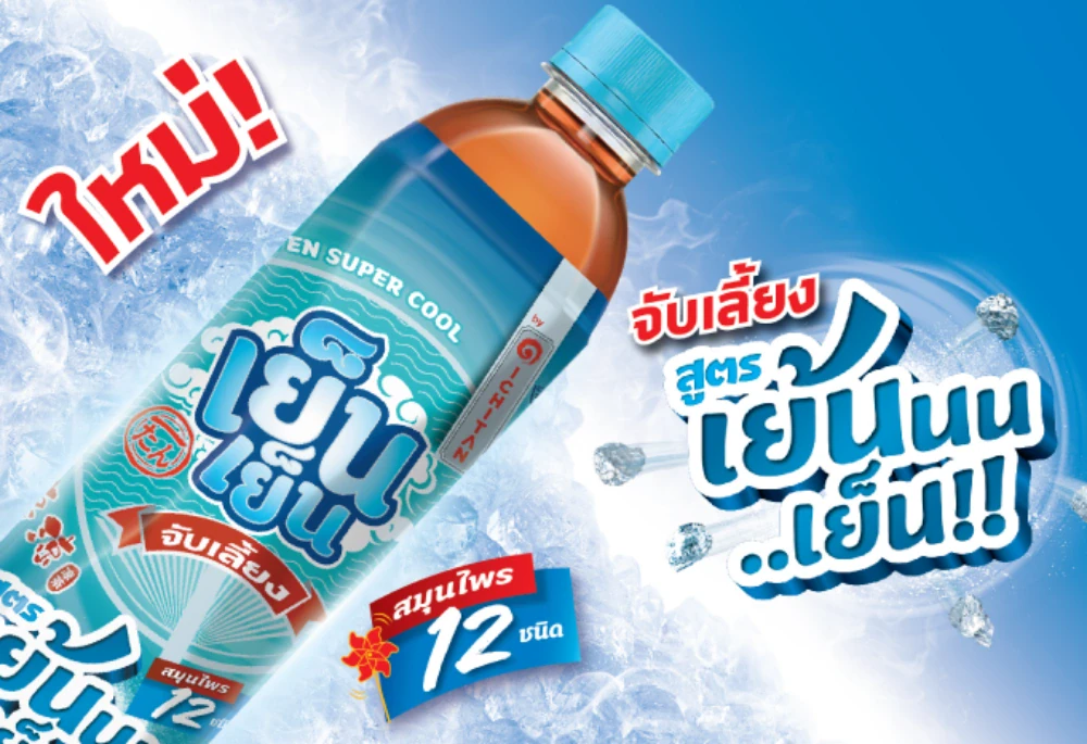 Yen Yen unveils new product “Yen Yen Supercool” Introducing the experience of ultimate coolness with the benefits of 12 herbs
to fight against summer heat