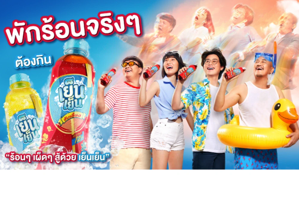 It's super-hot, you need to "take a vacation" Yen Yen catches the insight into Thai people’s consideration of taking vacation creates a campaign to maintain the herbal tea championship in response to the high season