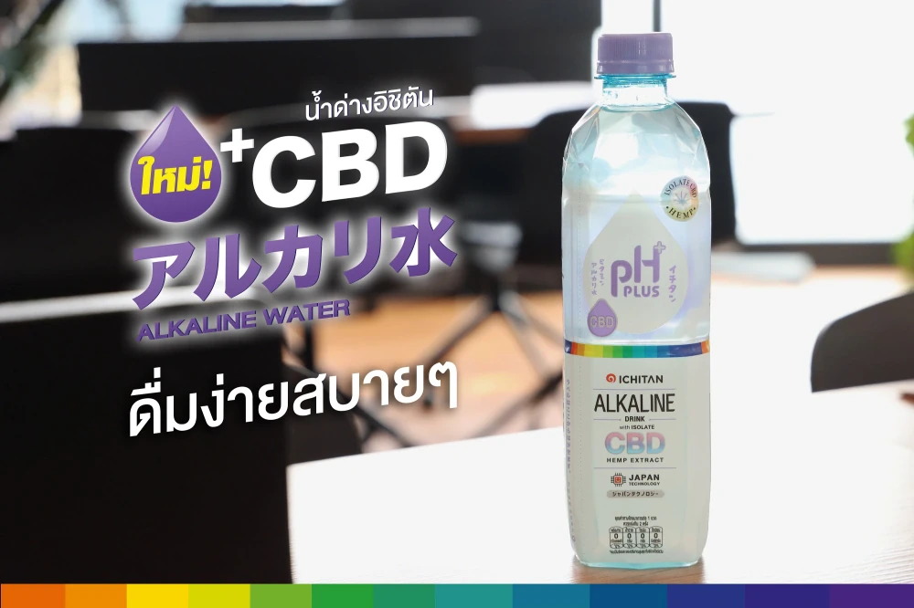 pH Plus' Alkaline Water Plus CBD launched to meet the Self-Care Needs of the New Generation of Office workers, Expands Health Portfolio, and Drive 15% Revenue Growth for ICHITAN
