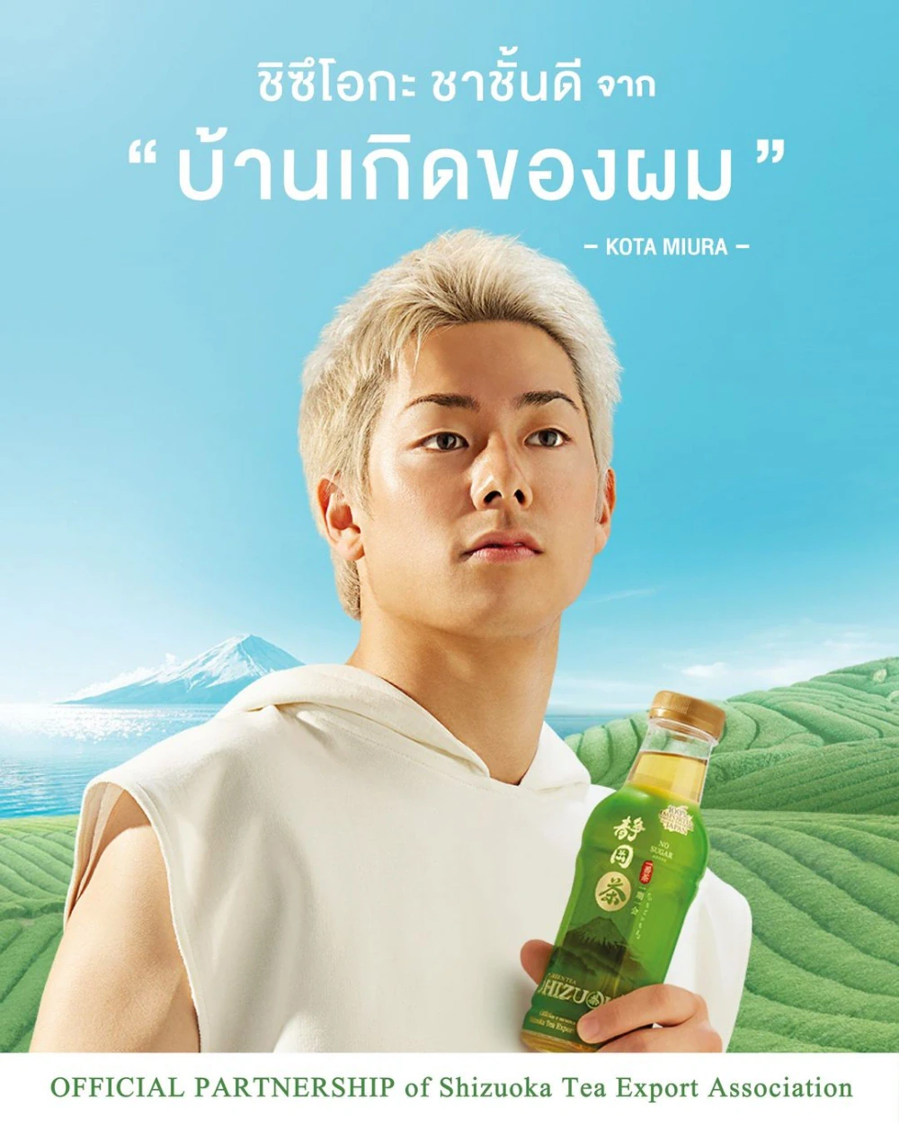 “Shizuoka Tea” Unveils Enchanting Flavors to Delight Your Senses and Win an Unforgettable Journey with “Kota Miura”