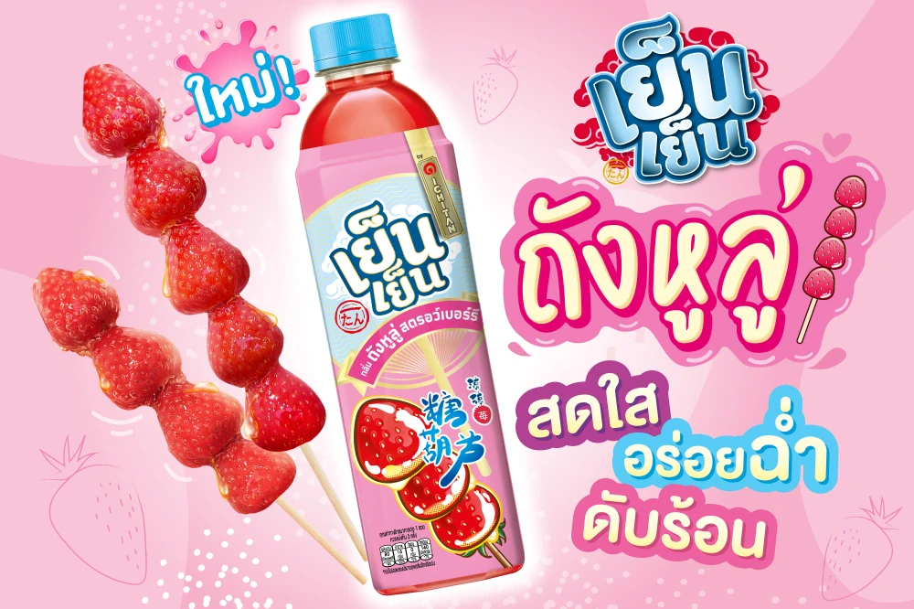 "Yen Yen Tanghulu" Refreshingly Delicious Pop Culture-Inspired Drink to Beat the Heat for the New Generation