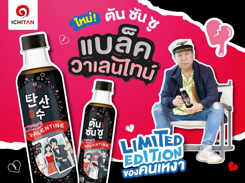 Ichitan Launches “Tansansu” Korean-Style Soda in a New “Black Valentine Cola Bomb” Flavor, Targeting Singles This Valentine’s Season