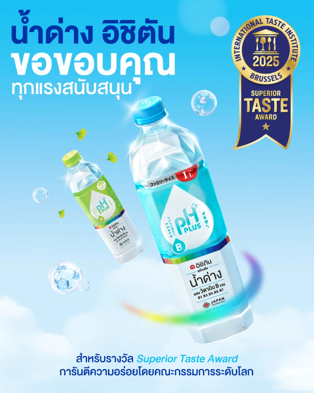 ปีทอง อิชิตัน กรุ๊ป กวาด 16 รางวัลและความสำเร็จระดับโลก-ไทย พร้อมทะยานสู่หุ้น Top Pick ปี 2026 ด้วยเรทติ้งความยั่งยืนระดับ “AA”