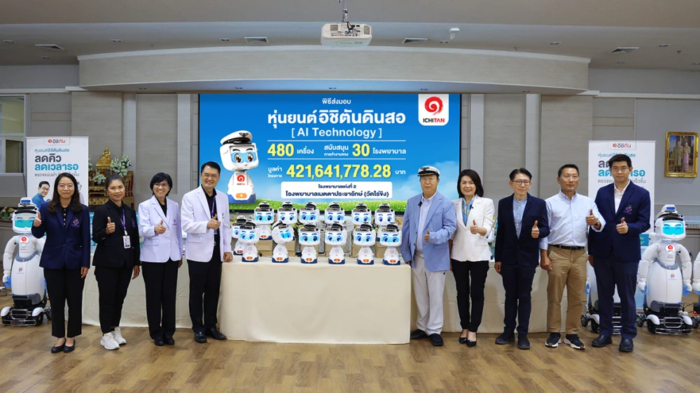 จากใจ อิชิตัน กรุ๊ป ถึงบุคลากรทางการแพทย์ไทย ส่งมอบ “หุ่นยนต์อิชิตันดินสอ” AI Technology มูลค่ารวมกว่า 421 ล้านบาท สู่ 30 โรงพยาบาล ดูแลผู้ป่วยและลดภาระหมอพยาบาล