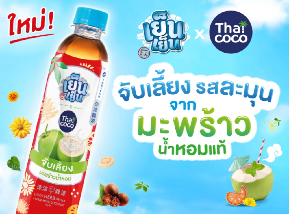 From Orchards to the Next Daily Craze: Yen Yen x Thai COCO Team Up with 100 Tons of Aromatic Coconut to Empower Farmers