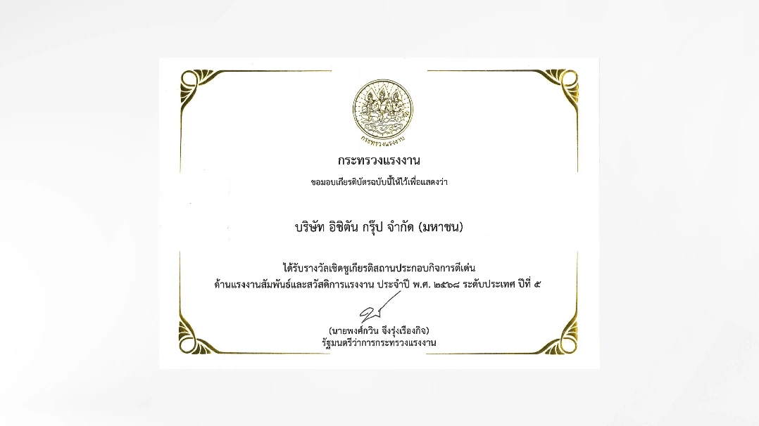 Ichitan was honored with The Excellent Practices Establishment on Labour Relations and Welfare Level (for the 5th consecutive year)