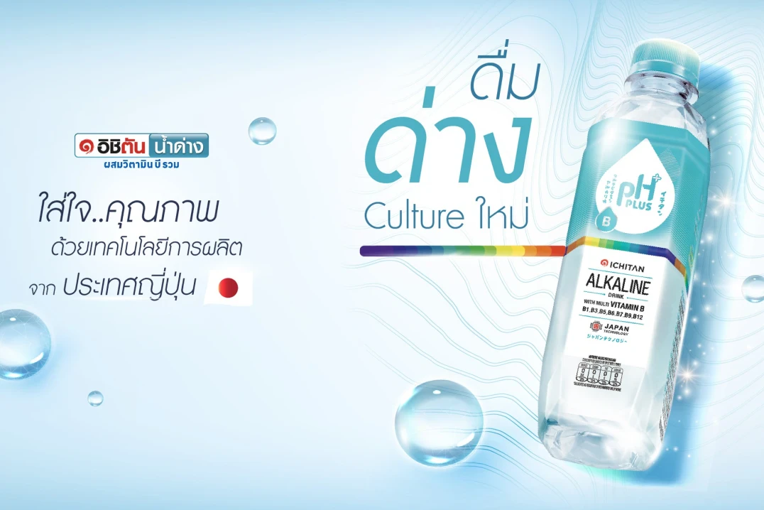 Ichitan Alkaline Water with Multi Vitamin B Drink