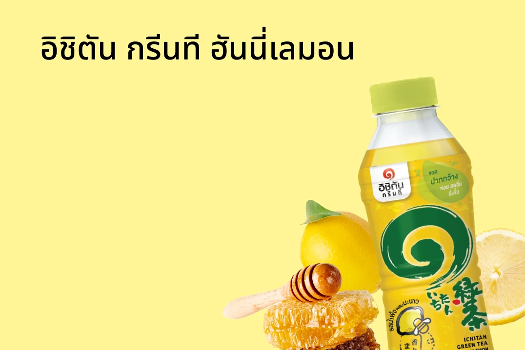อิชิตัน กรีนที ฮันนี่เลมอน