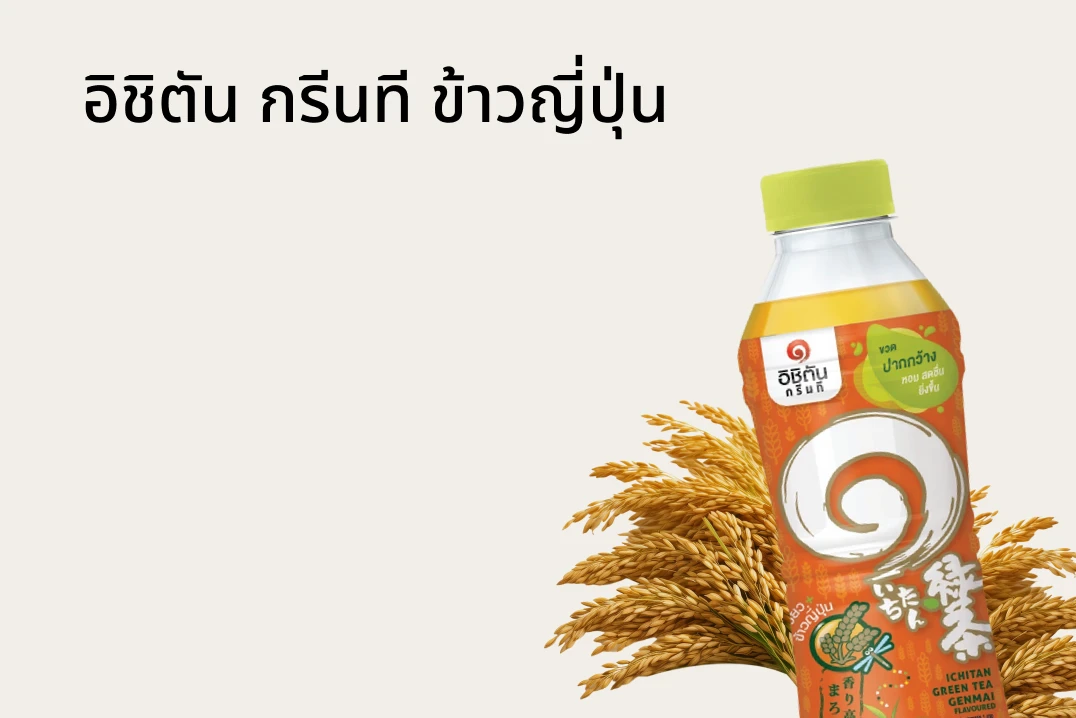 อิชิตัน กรีนที ข้าวญี่ปุ่น