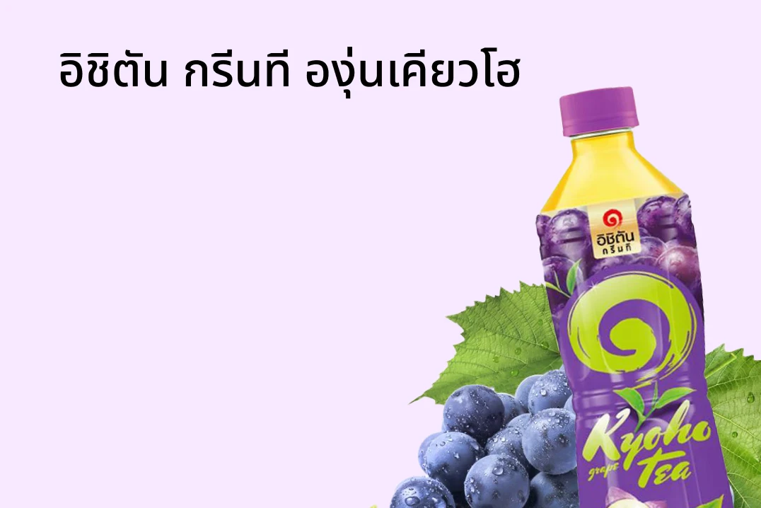 อิชิตัน กรีนที องุ่นเคียวโฮ