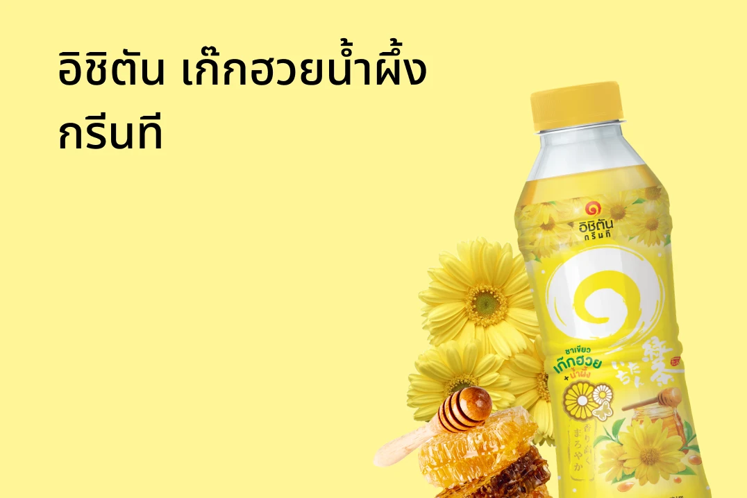 อิชิตัน เก๊กฮวยน้ำผึ้ง กรีนที