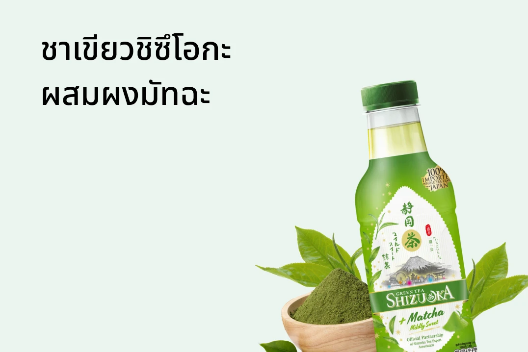 ชาเขียวชิซึโอกะ ผสมผงมัทฉะ