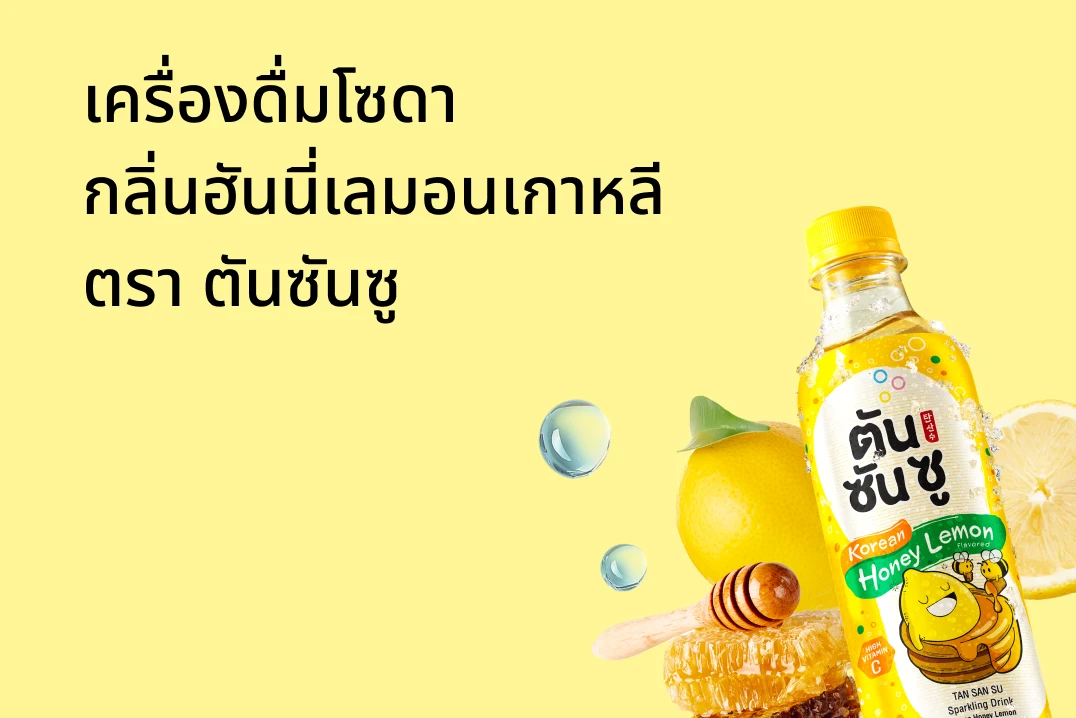 เครื่องดื่มโซดา กลิ่นฮันนี่เลมอนเกาหลี ตรา ตันซันซู