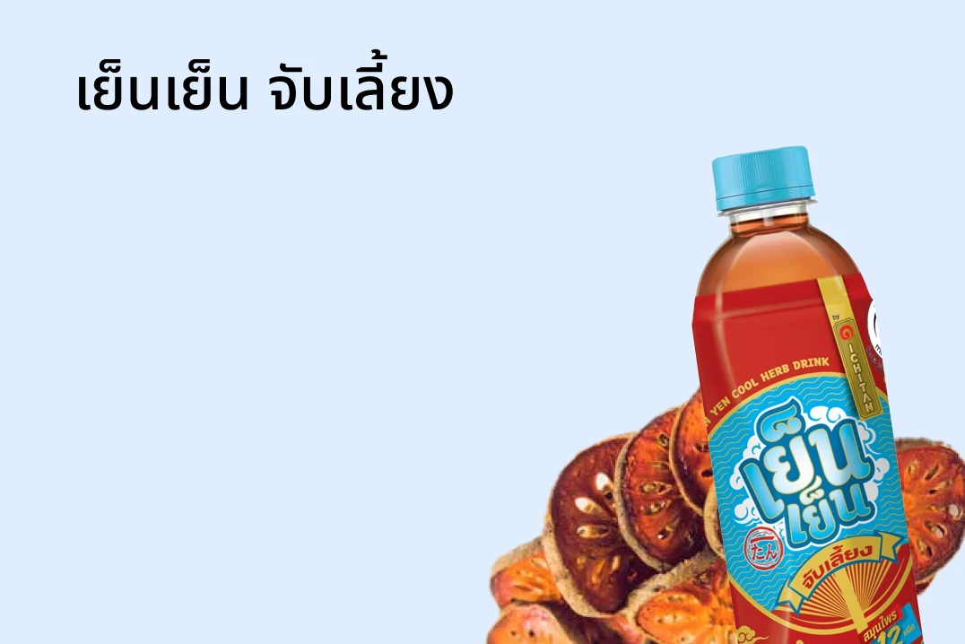 เย็นเย็น จับเลี้ยง
