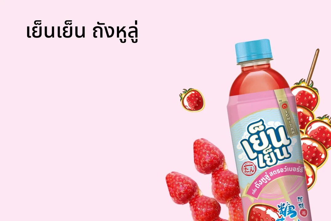 เย็นเย็น ถังหูลู่